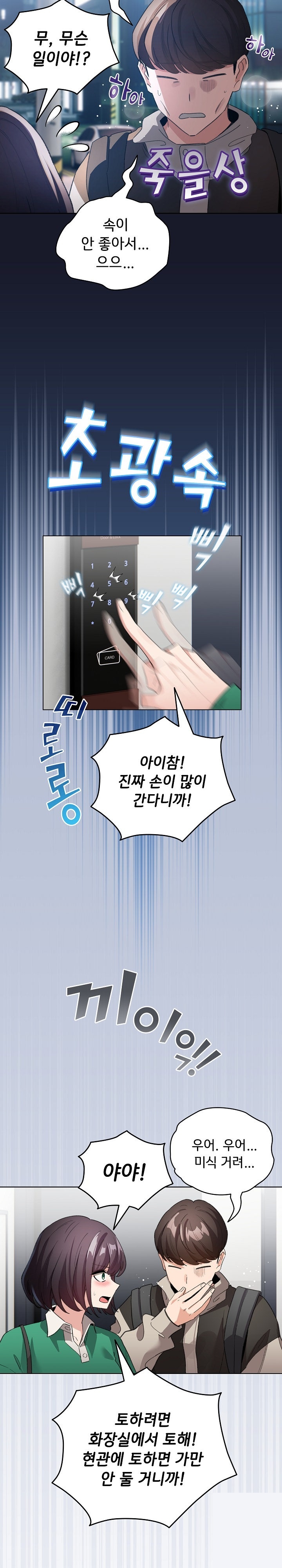 I Became a Pornhwa NPC Raw - Chapter 6 [photo 31] - MangaPorn