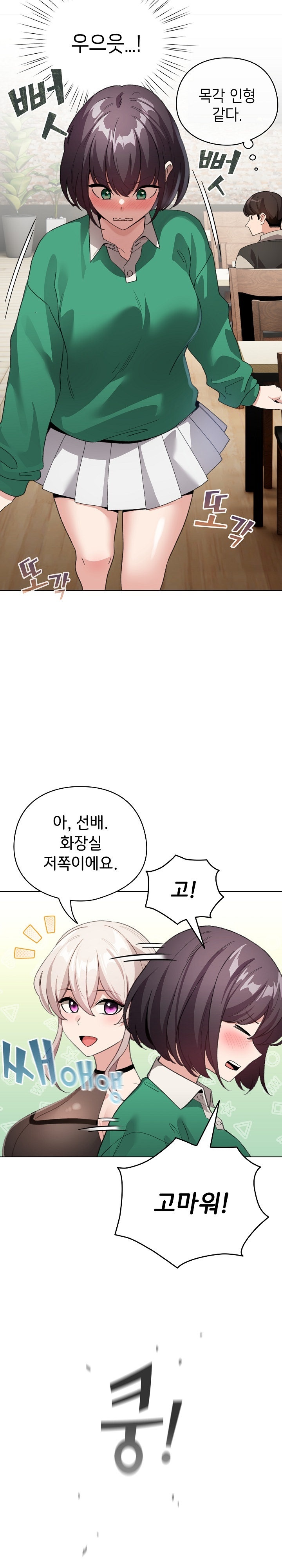 I Became a Pornhwa NPC Raw - Chapter 6 [photo 6] - MangaPorn