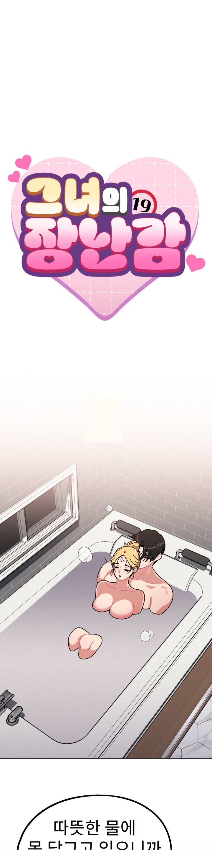 Her Toys Raw - Chapter 21 [photo 1] - MangaPorn