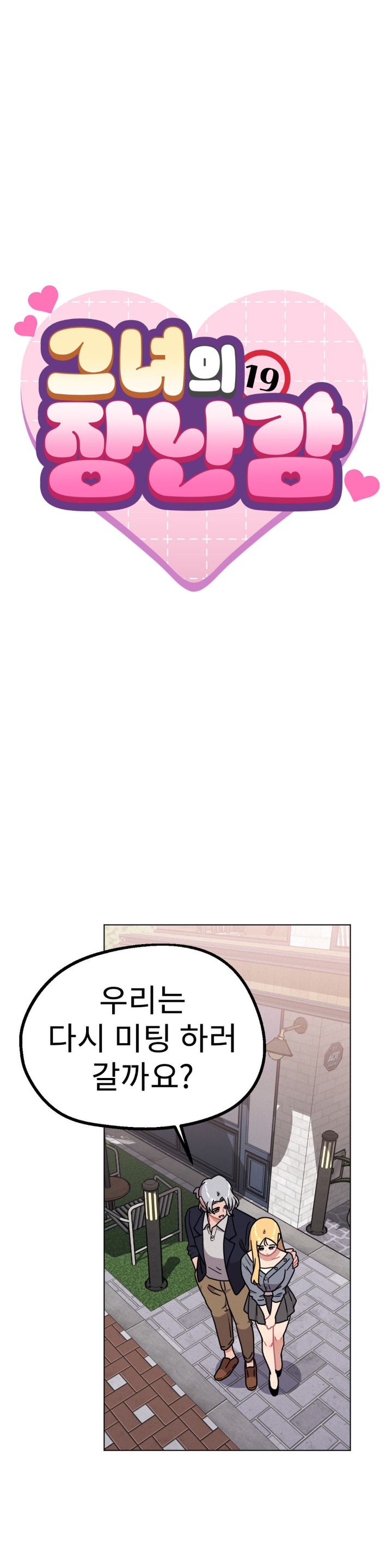 Her Toys Raw - Chapter 23 [photo 1] - MangaPorn