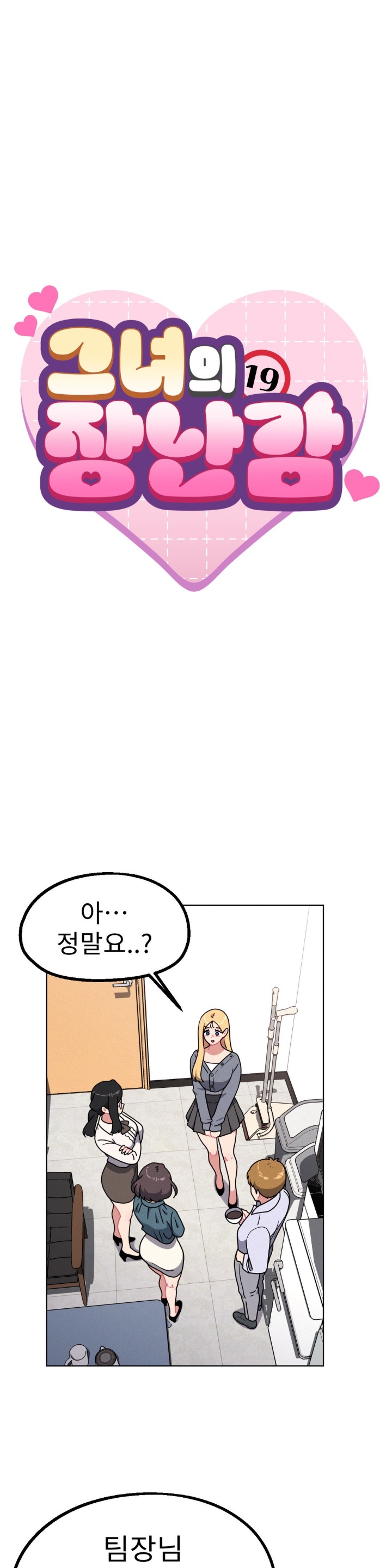 Her Toys Raw - Chapter 24 [photo 1] - MangaPorn