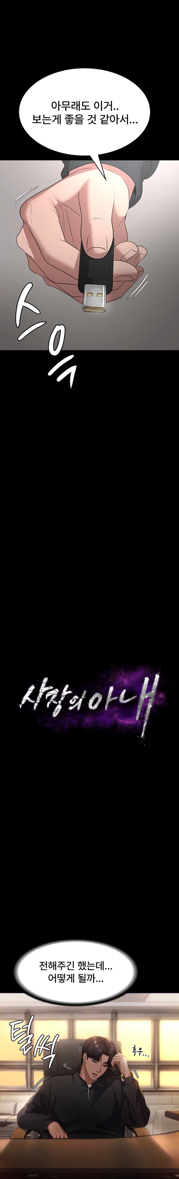 The Chairman’s Wife Raw - Chapter 7 [photo 2] - MangaPorn