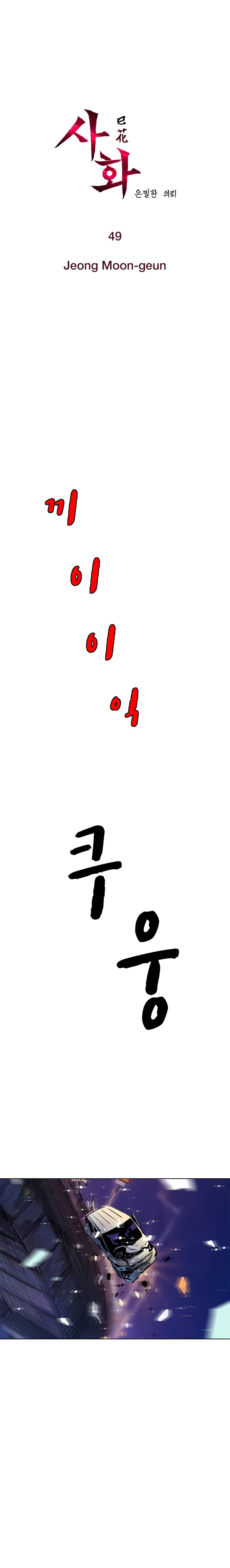 Sahwa: Secret Commission - Chapter 49 [photo 2] - MangaPorn