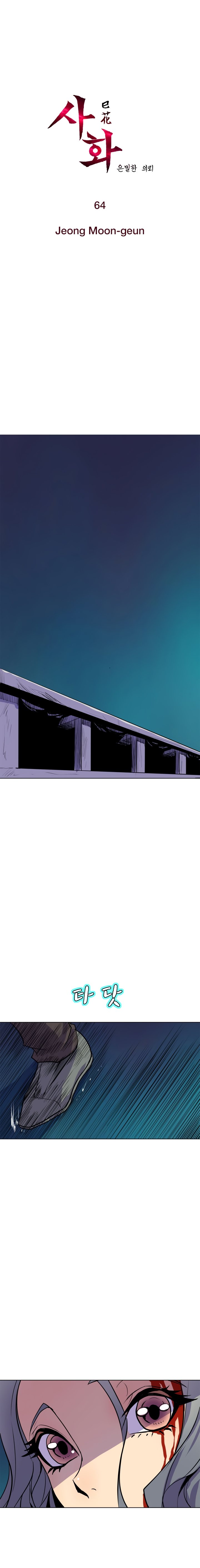 Sahwa: Secret Commission - Chapter 64 [photo 2] - MangaPorn