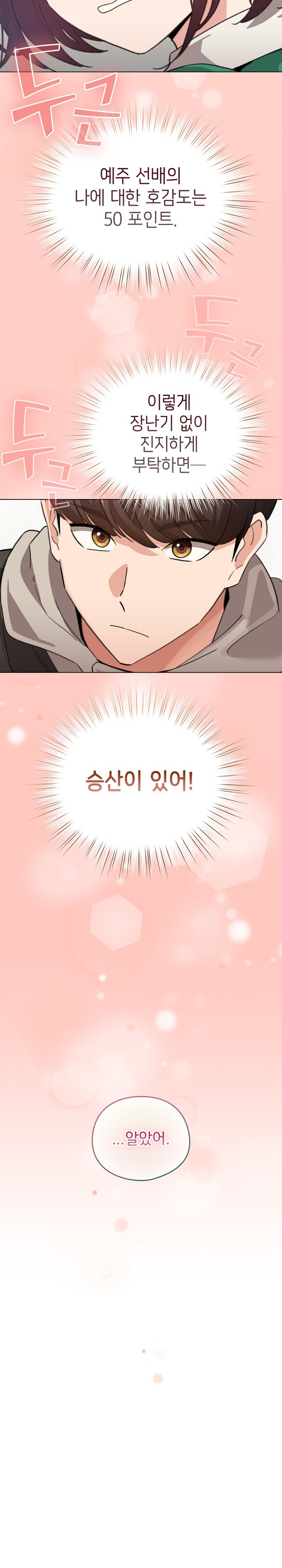 I Became a Pornhwa NPC Raw - Chapter 7 [photo 16] - MangaPorn