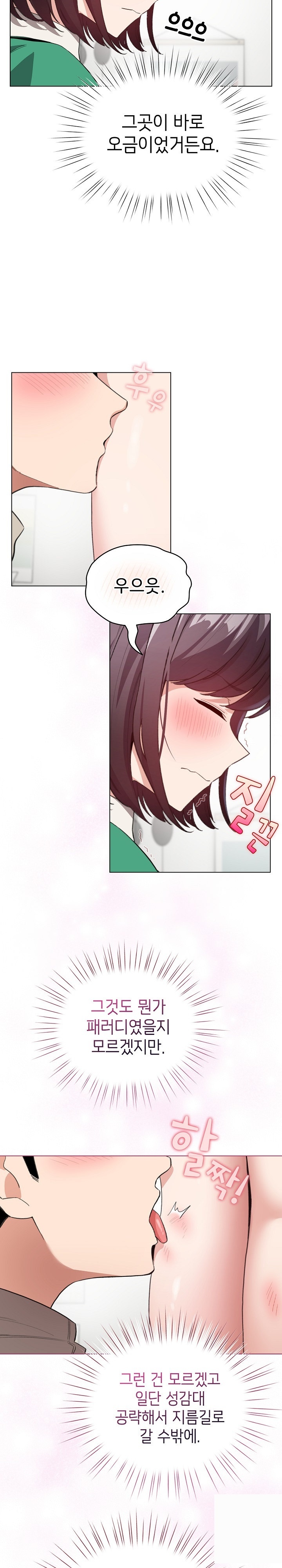 I Became a Pornhwa NPC Raw - Chapter 7 [photo 19] - MangaPorn