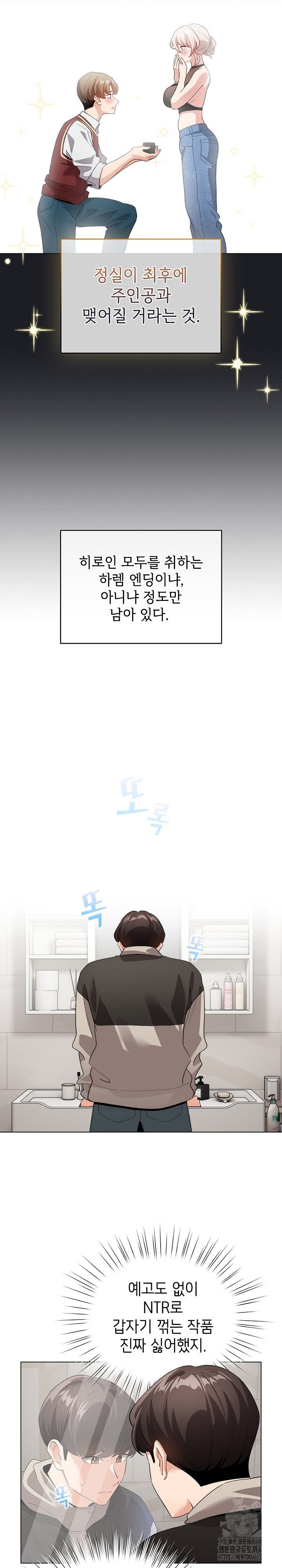 I Became a Pornhwa NPC Raw - Chapter 7 [photo 2] - MangaPorn