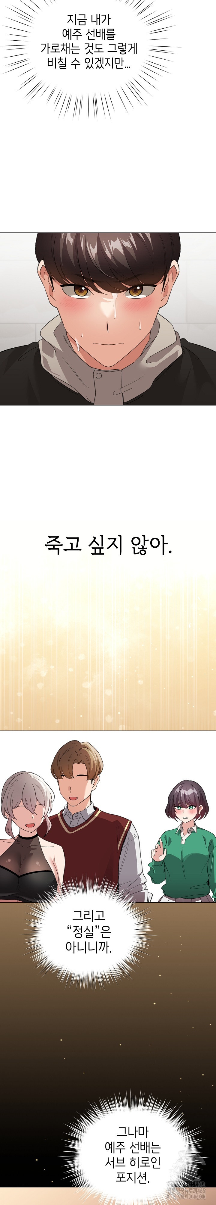 I Became a Pornhwa NPC Raw - Chapter 7 [photo 3] - MangaPorn