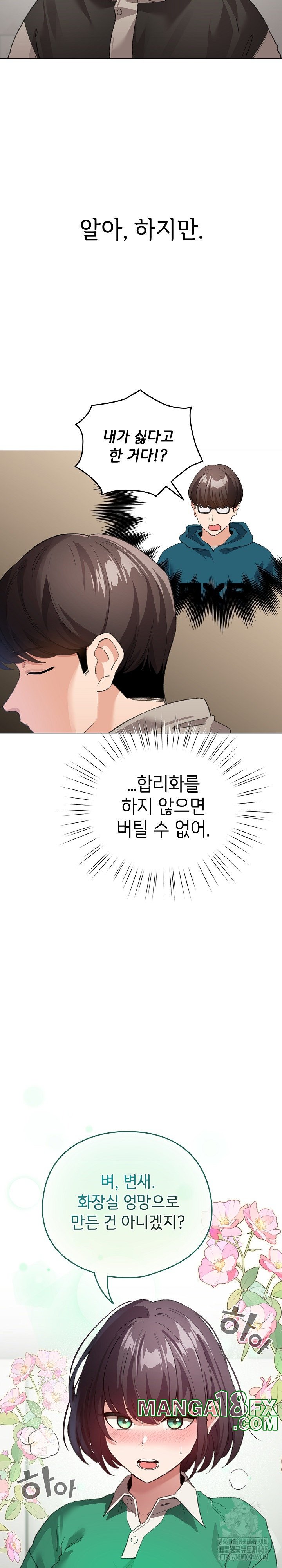 I Became a Pornhwa NPC Raw - Chapter 7 [photo 5] - MangaPorn