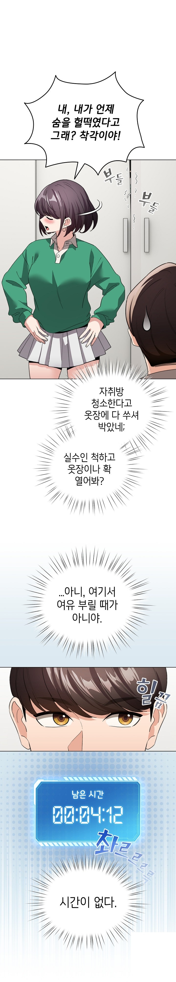 I Became a Pornhwa NPC Raw - Chapter 7 [photo 8] - MangaPorn