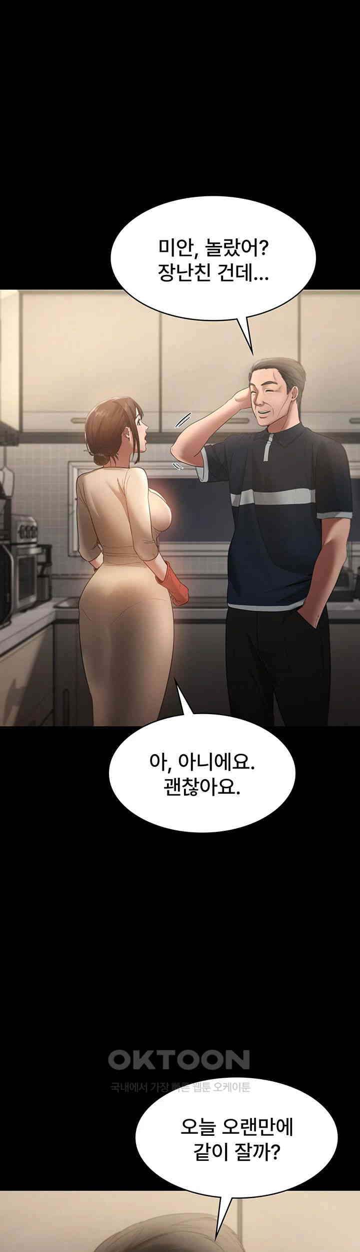 The Chairman’s Wife Raw - Chapter 15 [photo 52] - MangaPorn