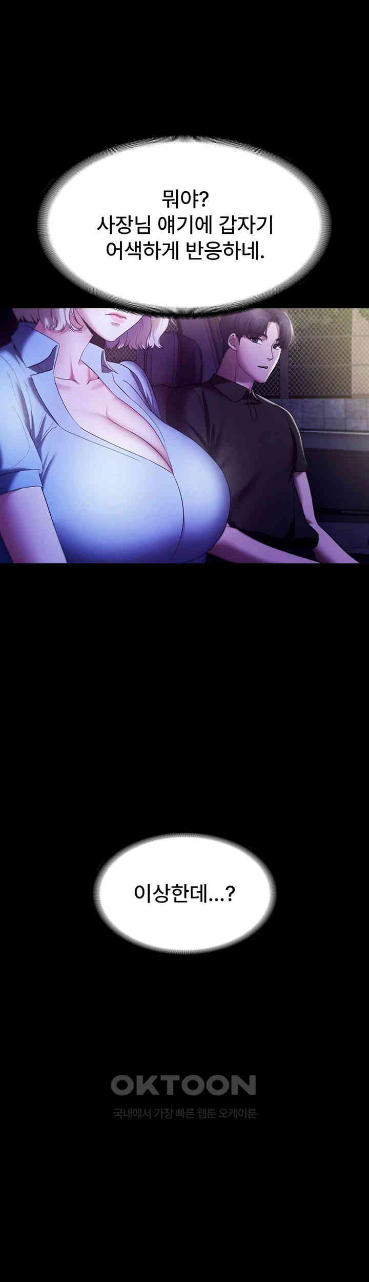 The Chairman’s Wife Raw - Chapter 16 [photo 24] - MangaPorn