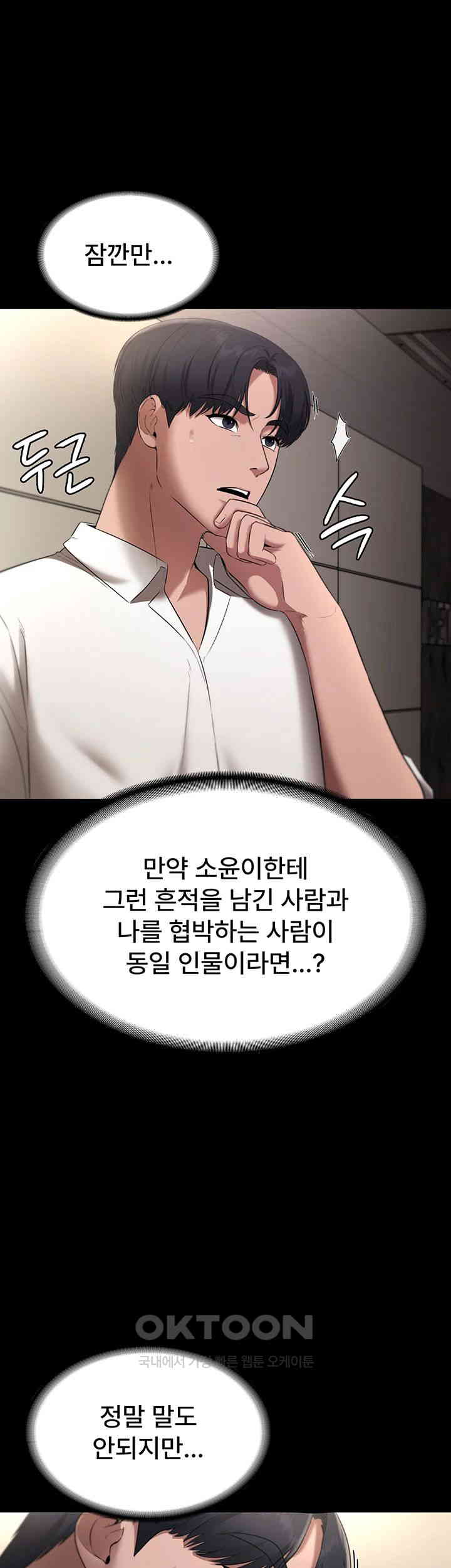 The Chairman’s Wife Raw - Chapter 16 [photo 28] - MangaPorn