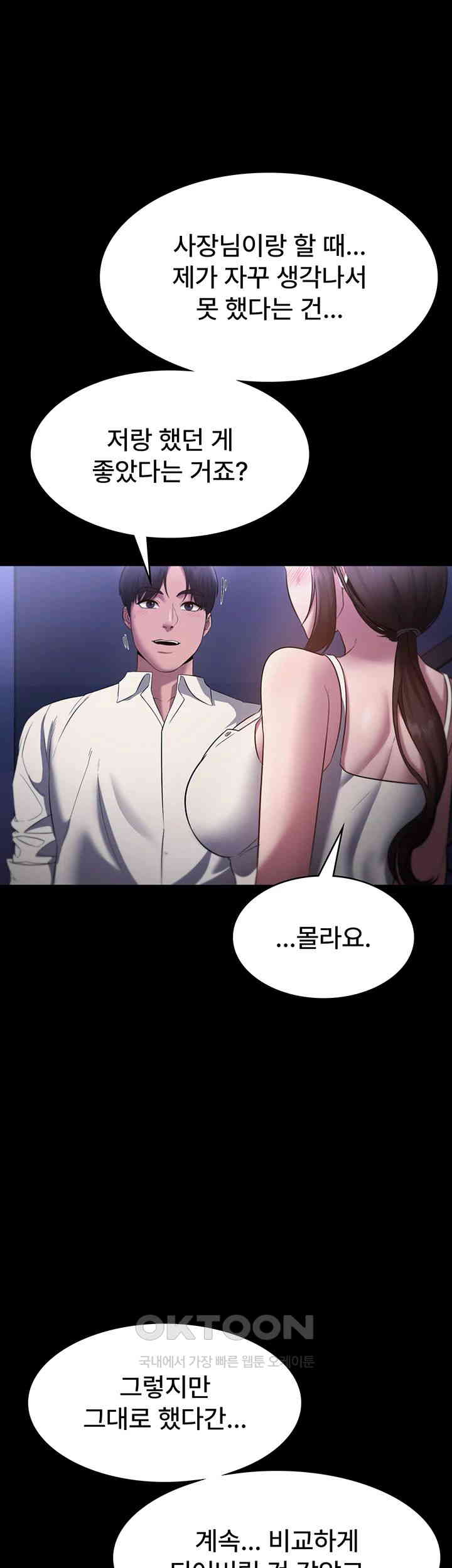 The Chairman’s Wife Raw - Chapter 16 [photo 45] - MangaPorn