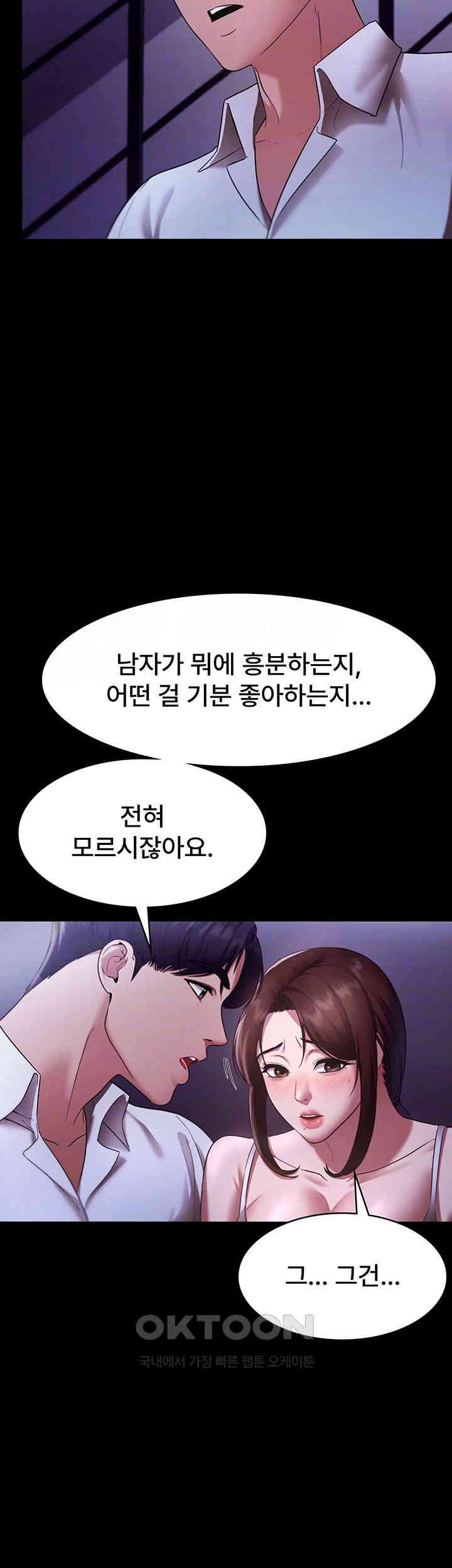 The Chairman’s Wife Raw - Chapter 17 [photo 9] - MangaPorn