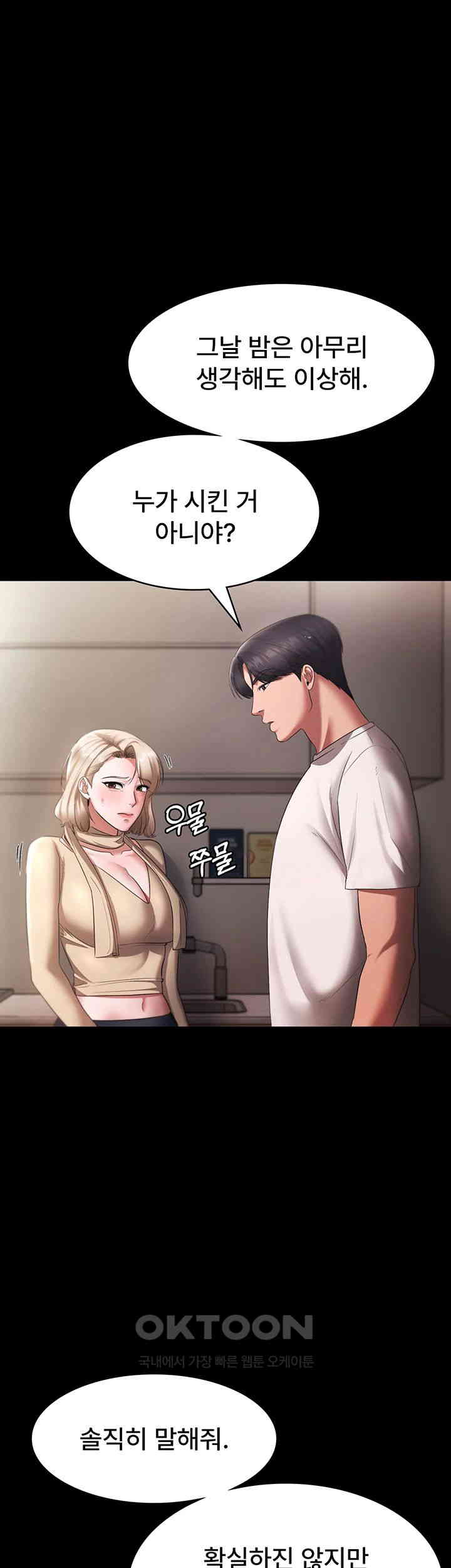 The Chairman’s Wife Raw - Chapter 20 [photo 16] - MangaPorn