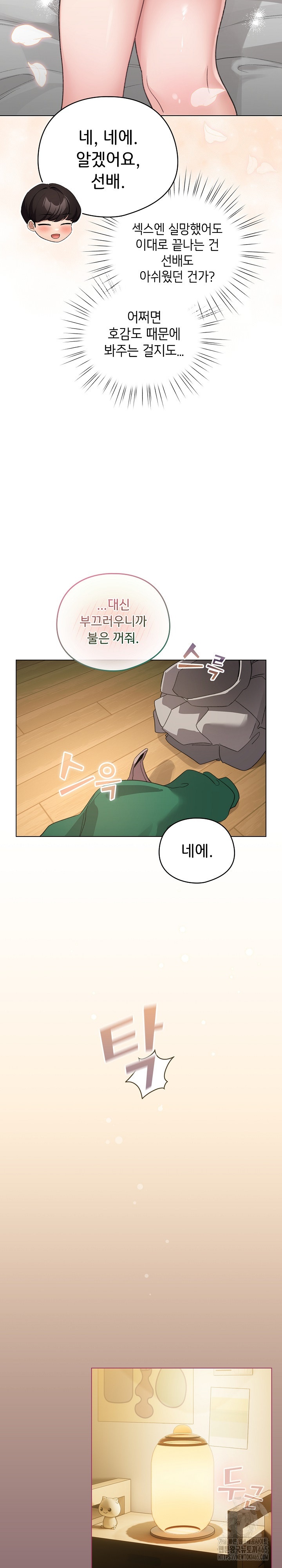 I Became a Pornhwa NPC Raw - Chapter 8 [photo 11] - MangaPorn