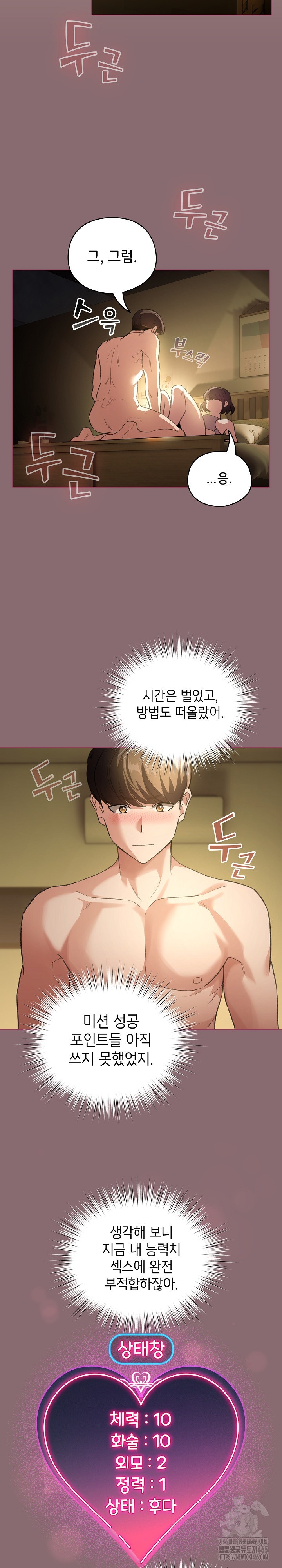 I Became a Pornhwa NPC Raw - Chapter 8 [photo 12] - MangaPorn