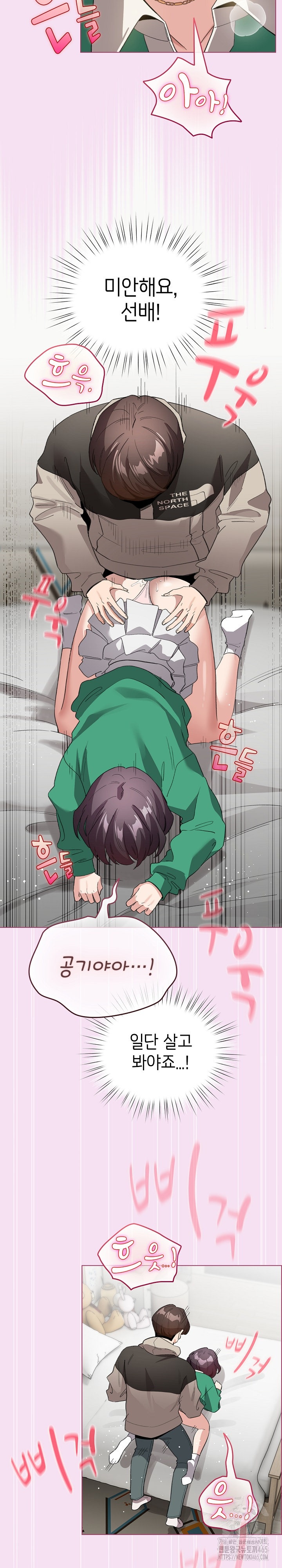 I Became a Pornhwa NPC Raw - Chapter 8 [photo 2] - MangaPorn