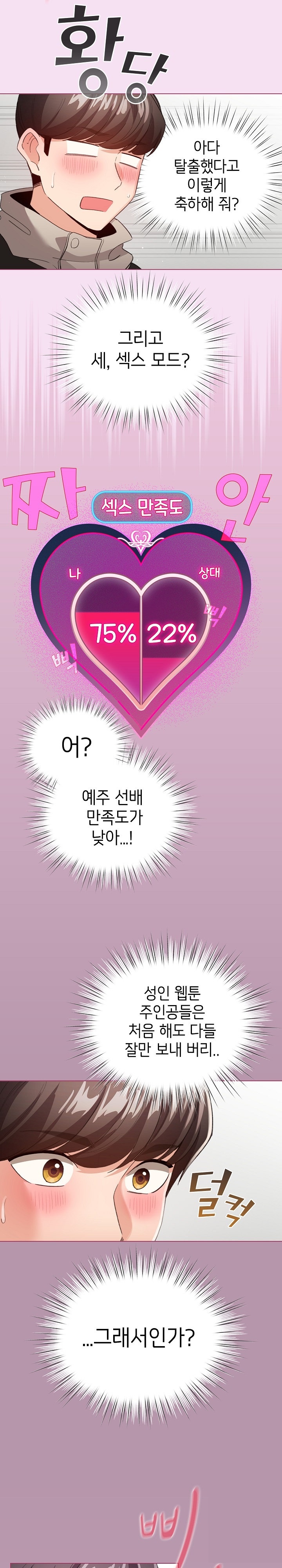 I Became a Pornhwa NPC Raw - Chapter 8 [photo 6] - MangaPorn