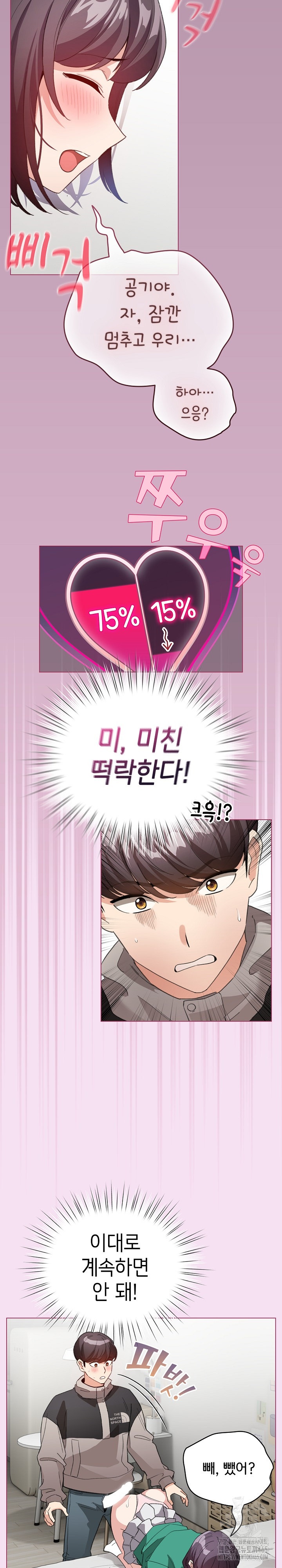 I Became a Pornhwa NPC Raw - Chapter 8 [photo 7] - MangaPorn