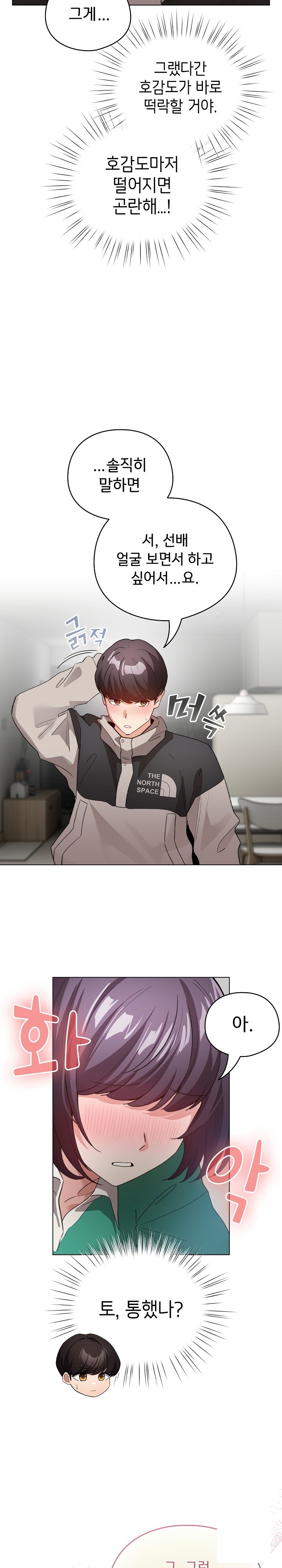 I Became a Pornhwa NPC Raw - Chapter 8 [photo 9] - MangaPorn
