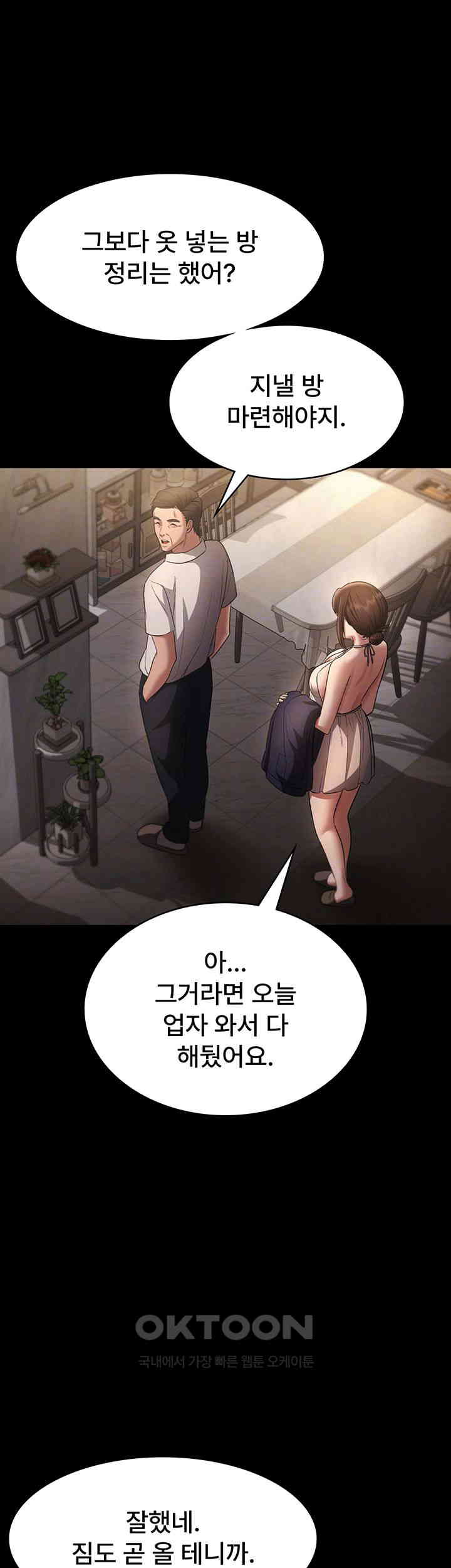 The Chairman’s Wife Raw - Chapter 22 [photo 12] - MangaPorn