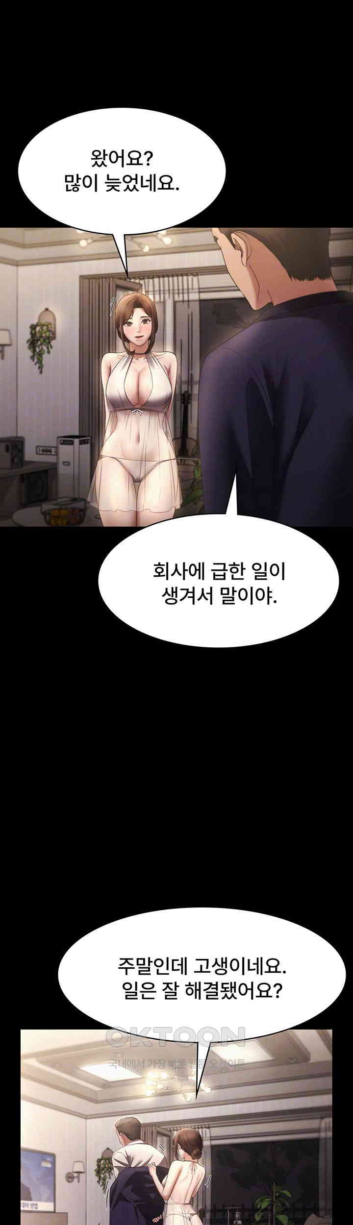 The Chairman’s Wife Raw - Chapter 22 [photo 8] - MangaPorn