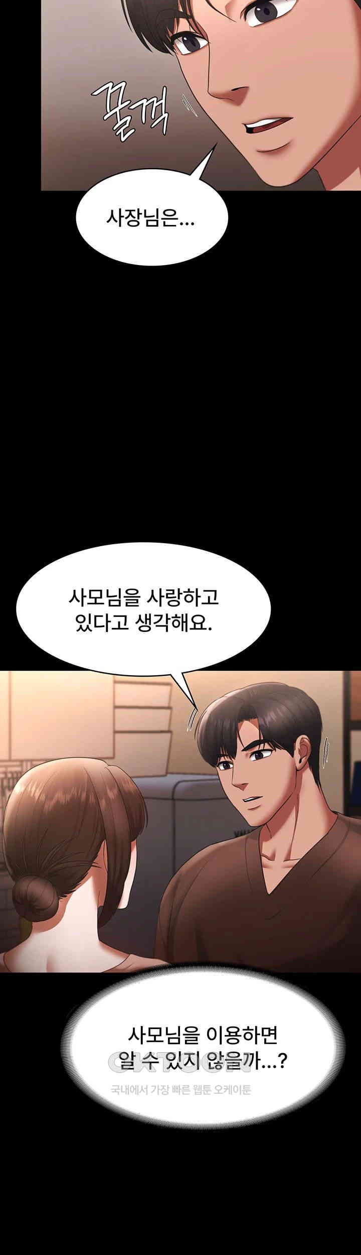 The Chairman’s Wife Raw - Chapter 23 [photo 29] - MangaPorn