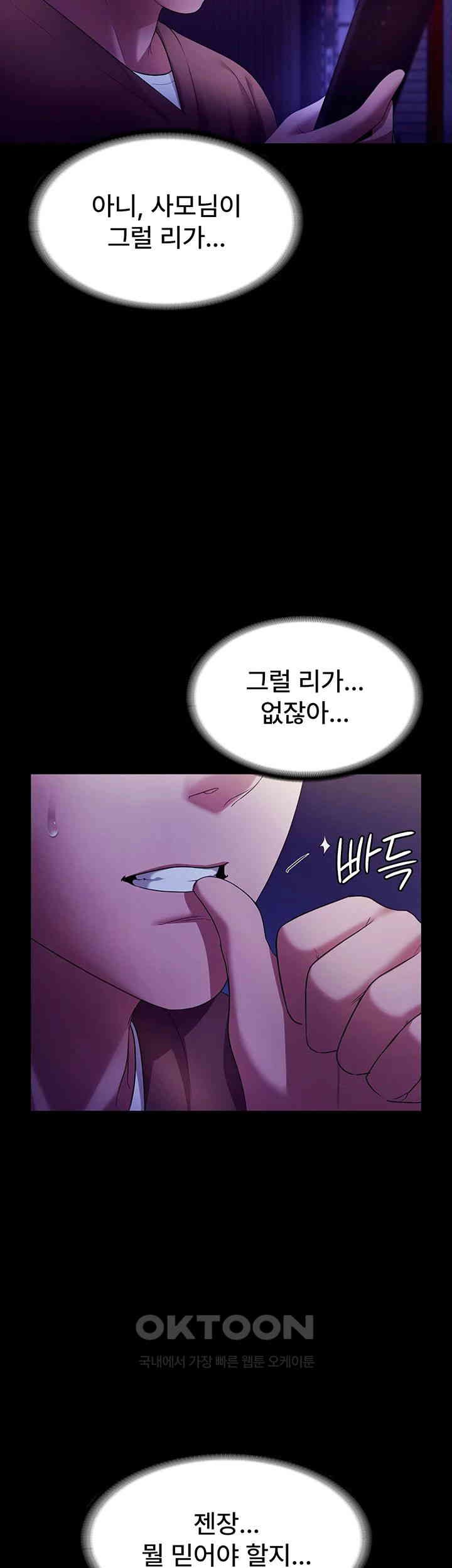 The Chairman’s Wife Raw - Chapter 23 [photo 5] - MangaPorn