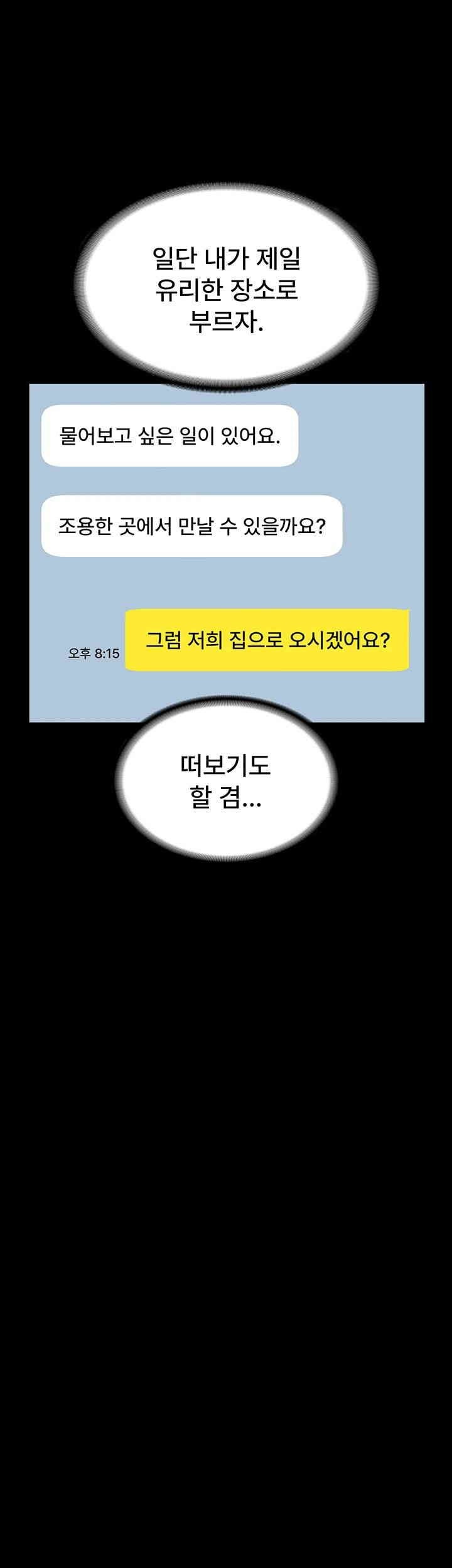 The Chairman’s Wife Raw - Chapter 23 [photo 7] - MangaPorn