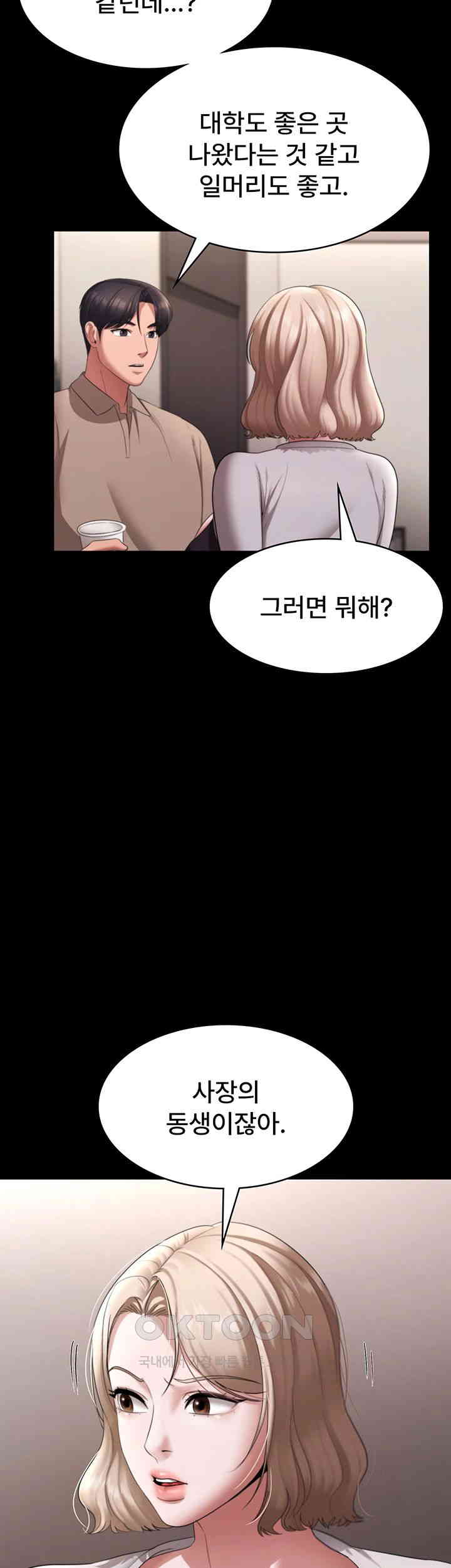 The Chairman’s Wife Raw - Chapter 26 [photo 24] - MangaPorn