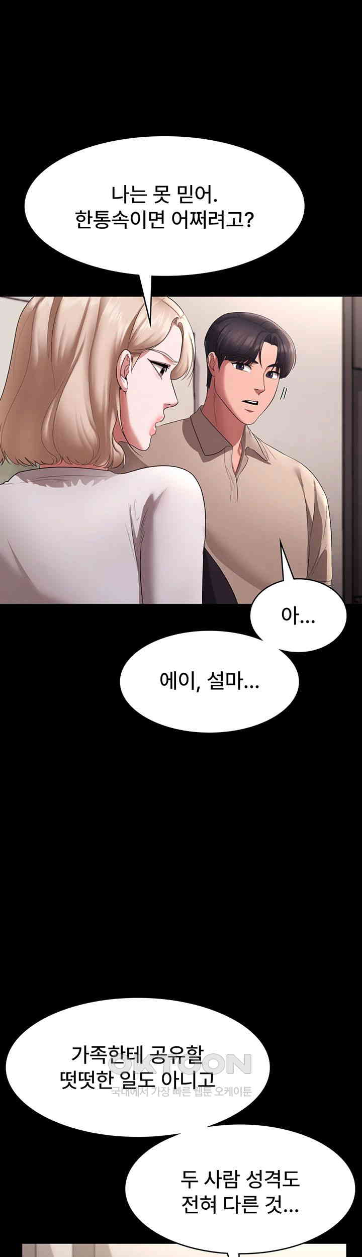 The Chairman’s Wife Raw - Chapter 26 [photo 26] - MangaPorn