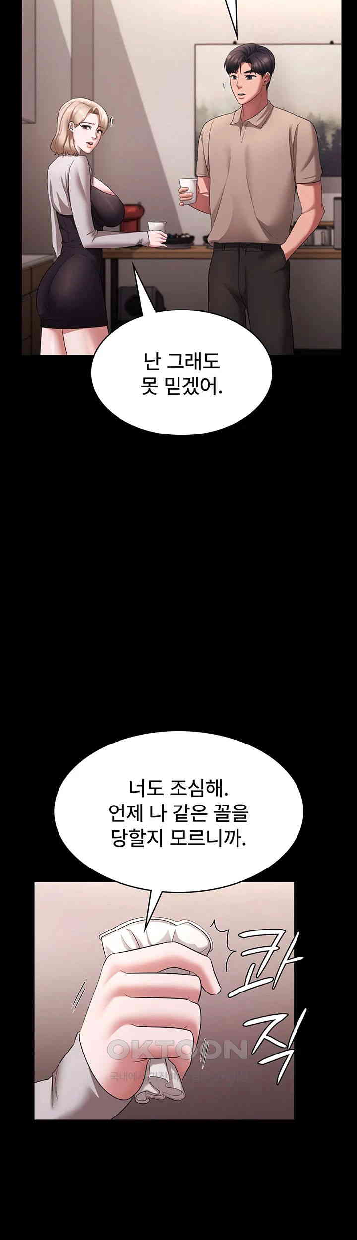 The Chairman’s Wife Raw - Chapter 26 [photo 27] - MangaPorn