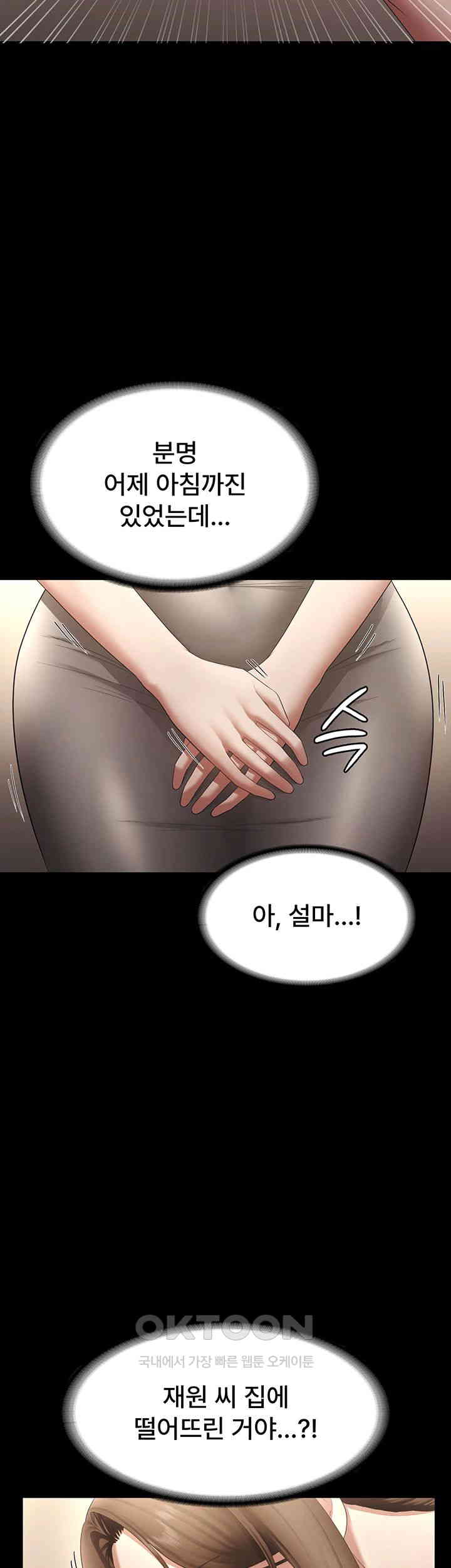 The Chairman’s Wife Raw - Chapter 27 [photo 16] - MangaPorn