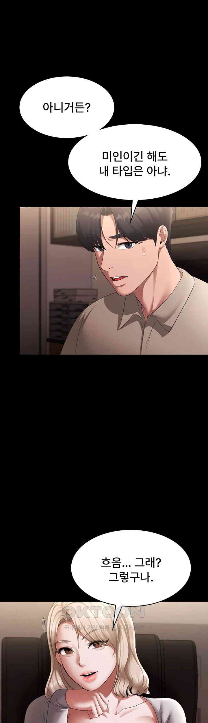 The Chairman’s Wife Raw - Chapter 27 [photo 39] - MangaPorn