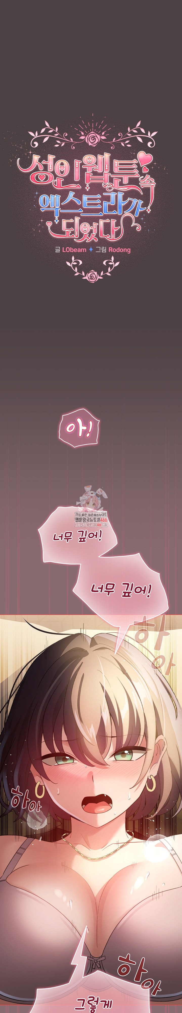 I Became a Pornhwa NPC Raw - Chapter 9 [photo 1] - MangaPorn