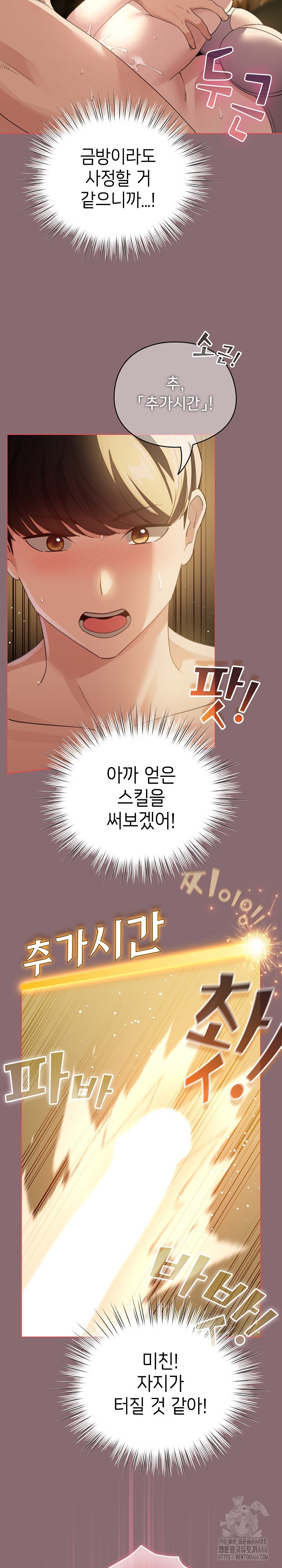 I Became a Pornhwa NPC Raw - Chapter 9 [photo 12] - MangaPorn