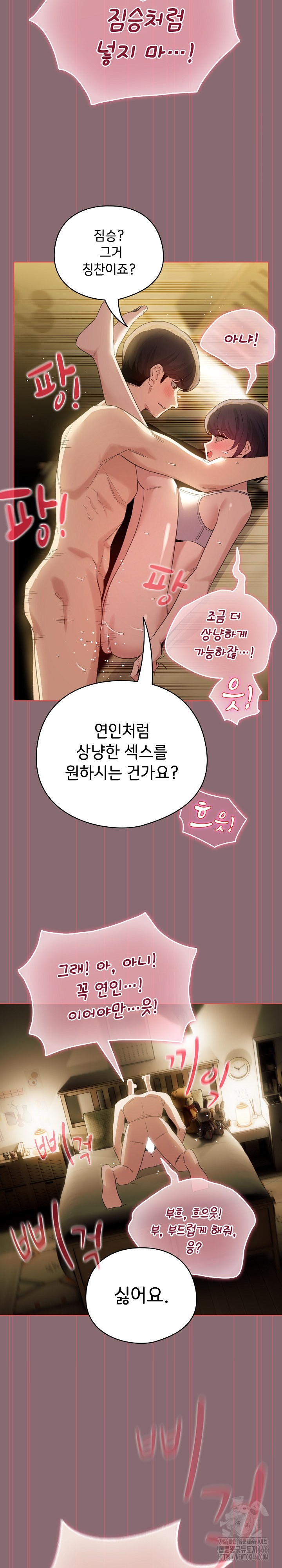 I Became a Pornhwa NPC Raw - Chapter 9 [photo 2] - MangaPorn