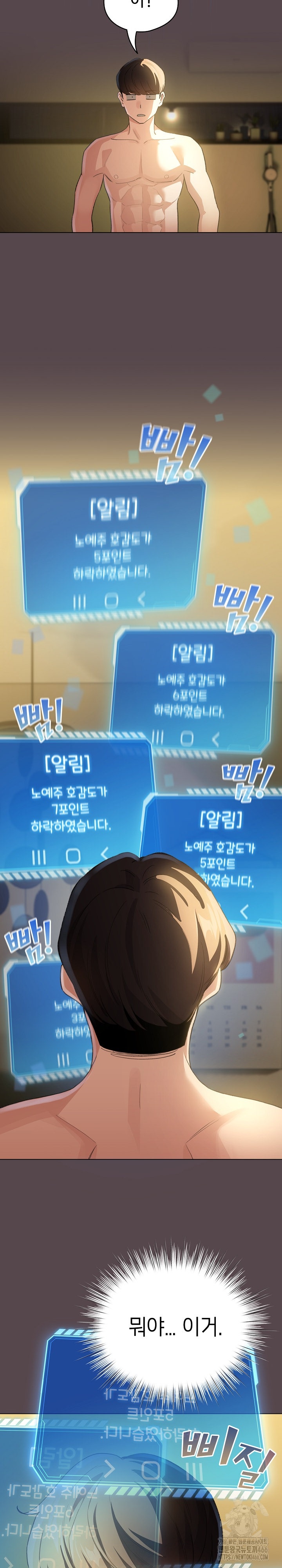 I Became a Pornhwa NPC Raw - Chapter 9 [photo 22] - MangaPorn