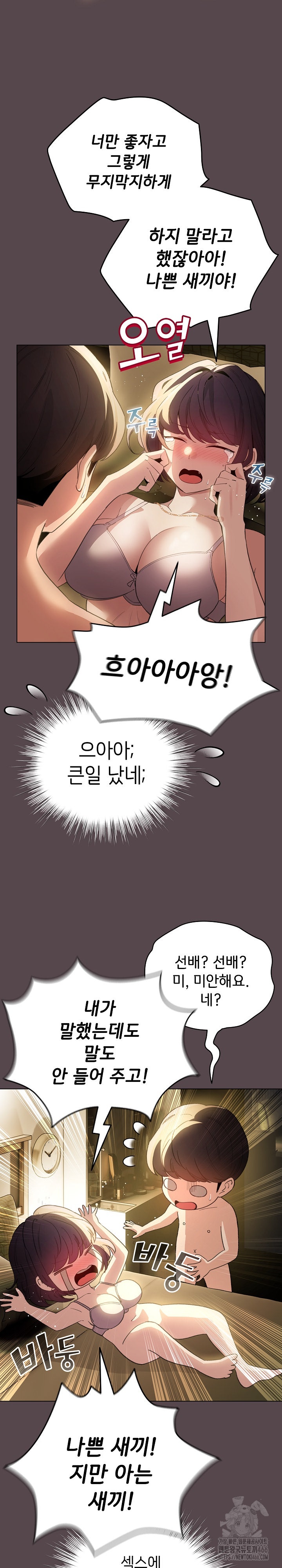 I Became a Pornhwa NPC Raw - Chapter 9 [photo 25] - MangaPorn