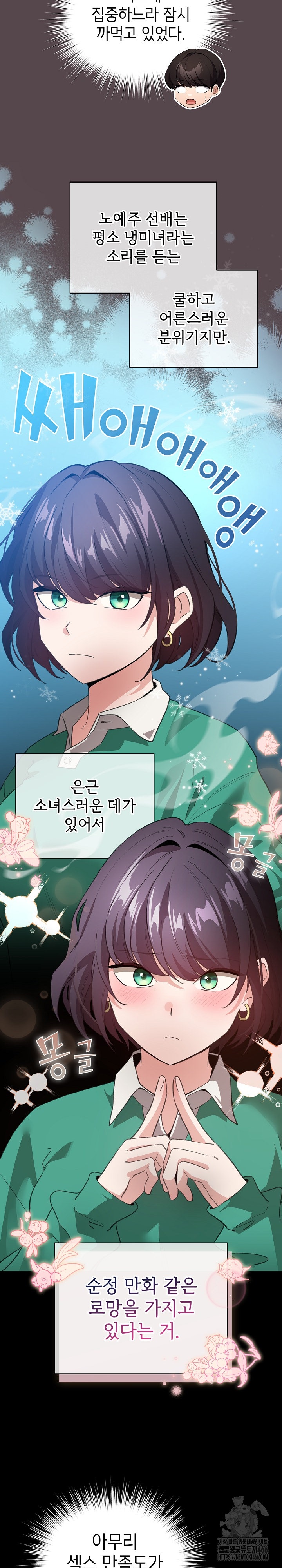 I Became a Pornhwa NPC Raw - Chapter 9 [photo 26] - MangaPorn