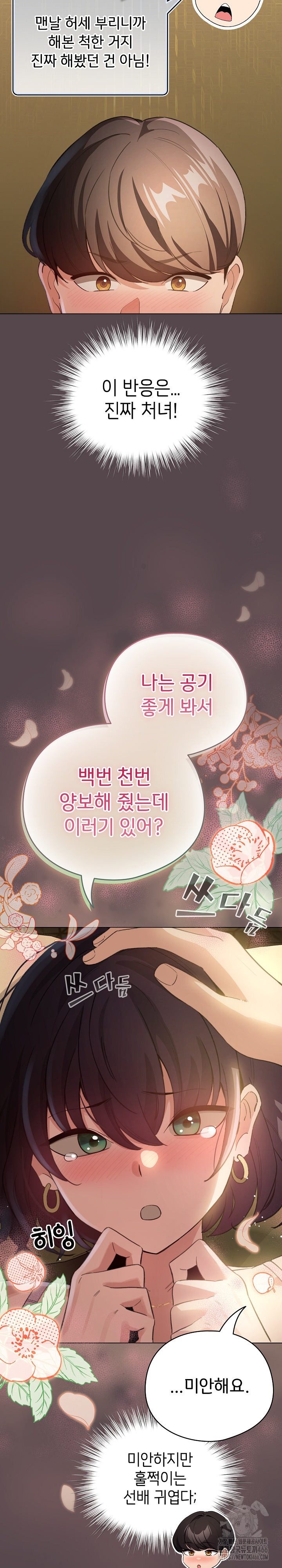 I Became a Pornhwa NPC Raw - Chapter 9 [photo 30] - MangaPorn