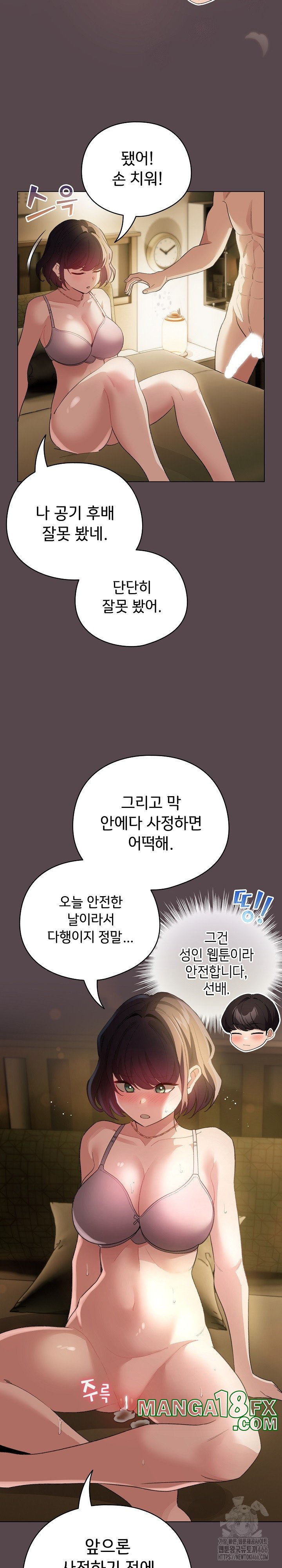 I Became a Pornhwa NPC Raw - Chapter 9 [photo 31] - MangaPorn