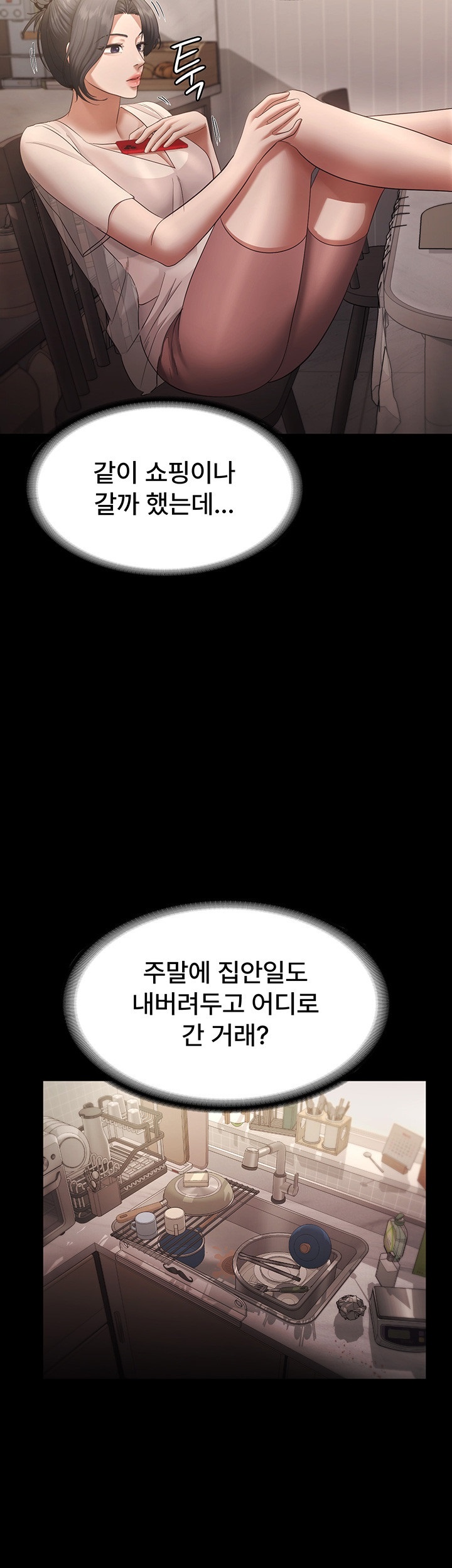 The Chairman’s Wife Raw - Chapter 31 [photo 44] - MangaPorn