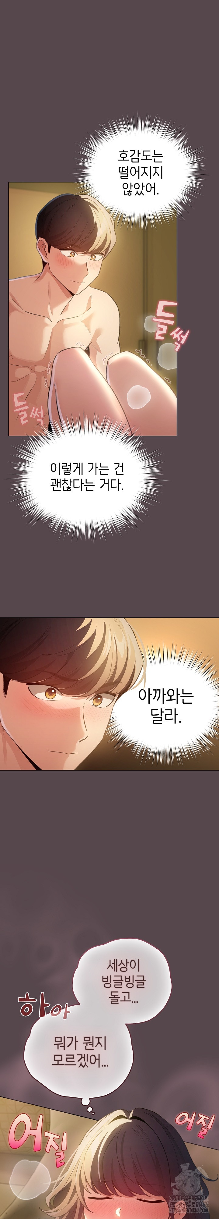 I Became a Pornhwa NPC Raw - Chapter 10 [photo 22] - MangaPorn