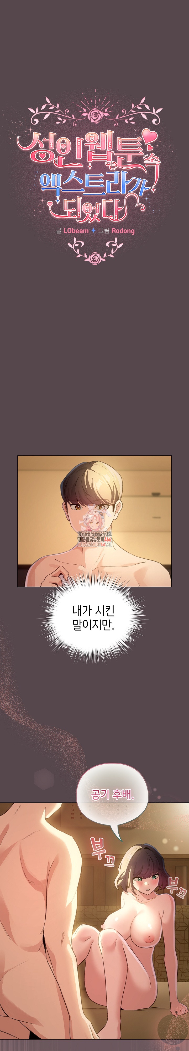 I Became a Pornhwa NPC Raw - Chapter 11 [photo 1] - MangaPorn