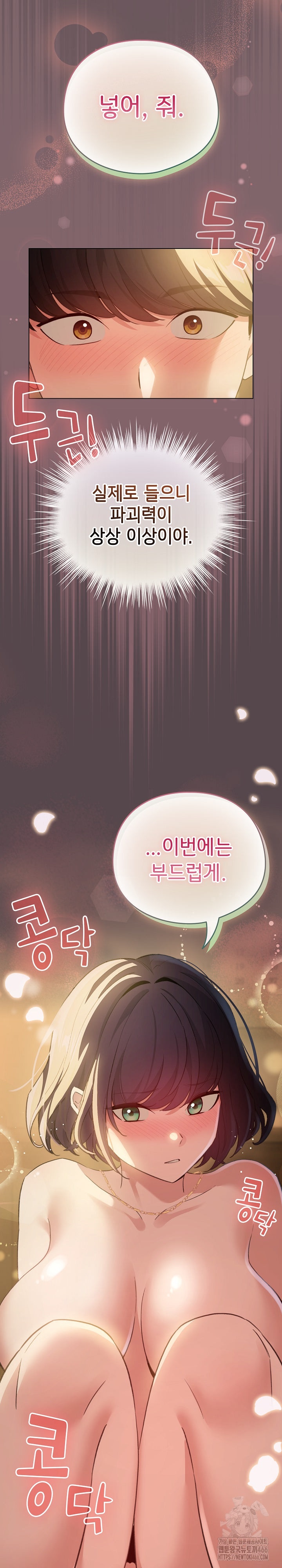 I Became a Pornhwa NPC Raw - Chapter 11 [photo 2] - MangaPorn