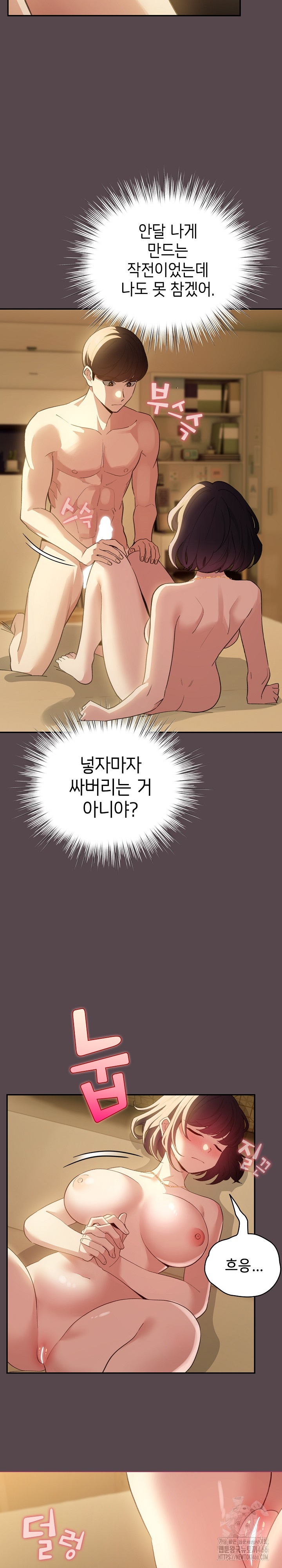 I Became a Pornhwa NPC Raw - Chapter 11 [photo 8] - MangaPorn