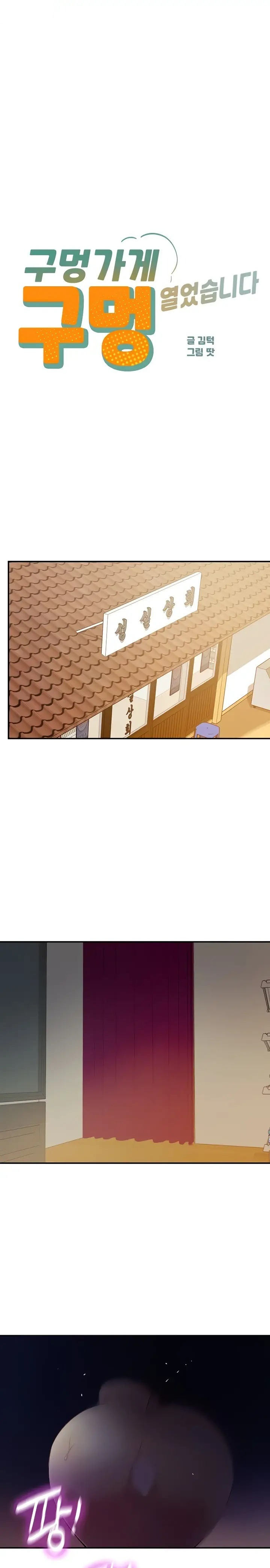 The Shop of Pleasure Raw - Chapter 21 [photo 2] - MangaPorn